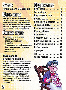 Настольная игра - Замес. Мишки, бабки, рок-н-ролл